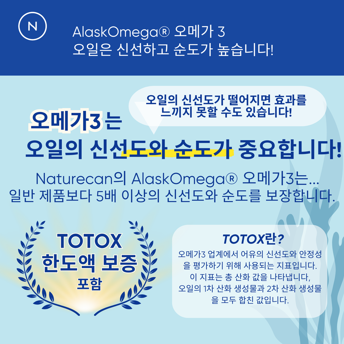 Alask Omega® 오메가3 캡슐