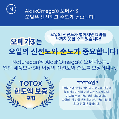 Alask Omega® 오메가3 캡슐