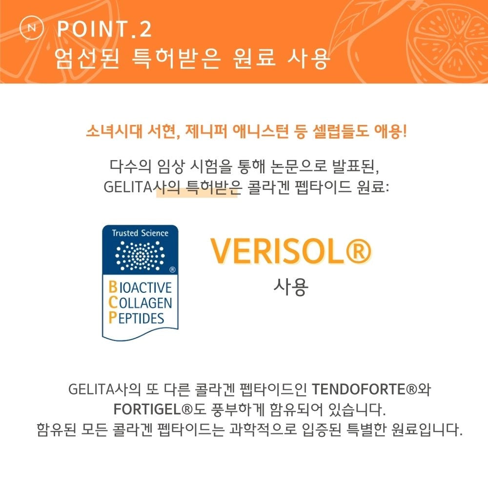 Collagen Peptide (콜라겐 펩타이드)