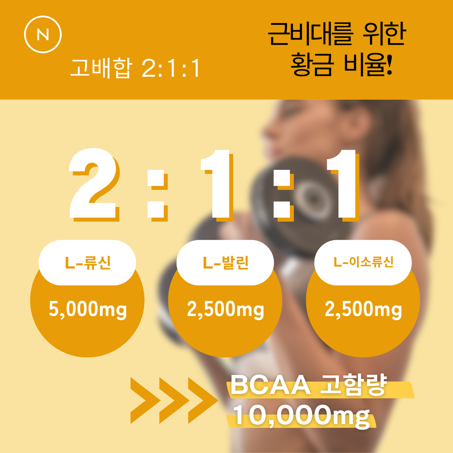 BCAA  망고맛 | 5㏄ 스푼 포함