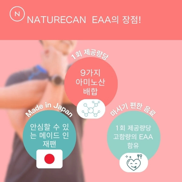 EAA (필수아미노산)