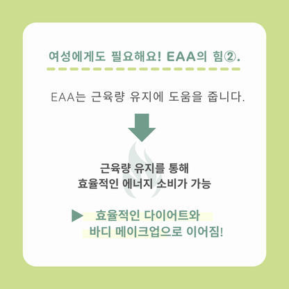 EAA (필수아미노산)