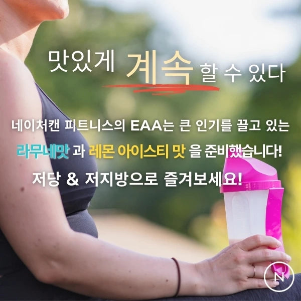 EAA (필수아미노산)