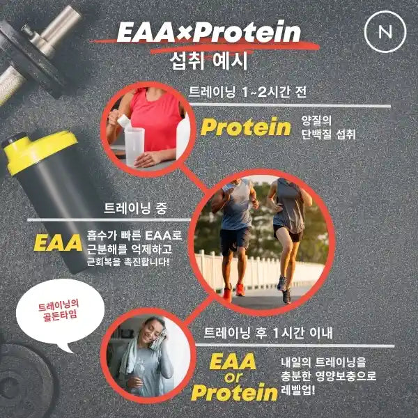 EAA (필수아미노산)